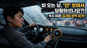 장마철 자동차 김서림 제거 가장 빠른 방법은? 직접 확인해봤습니다 2 비오는날 김서림