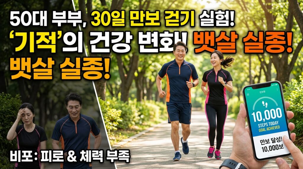 하루 7천보 걷기와 1만보 걷기의 차이효과? 2 만보걷기