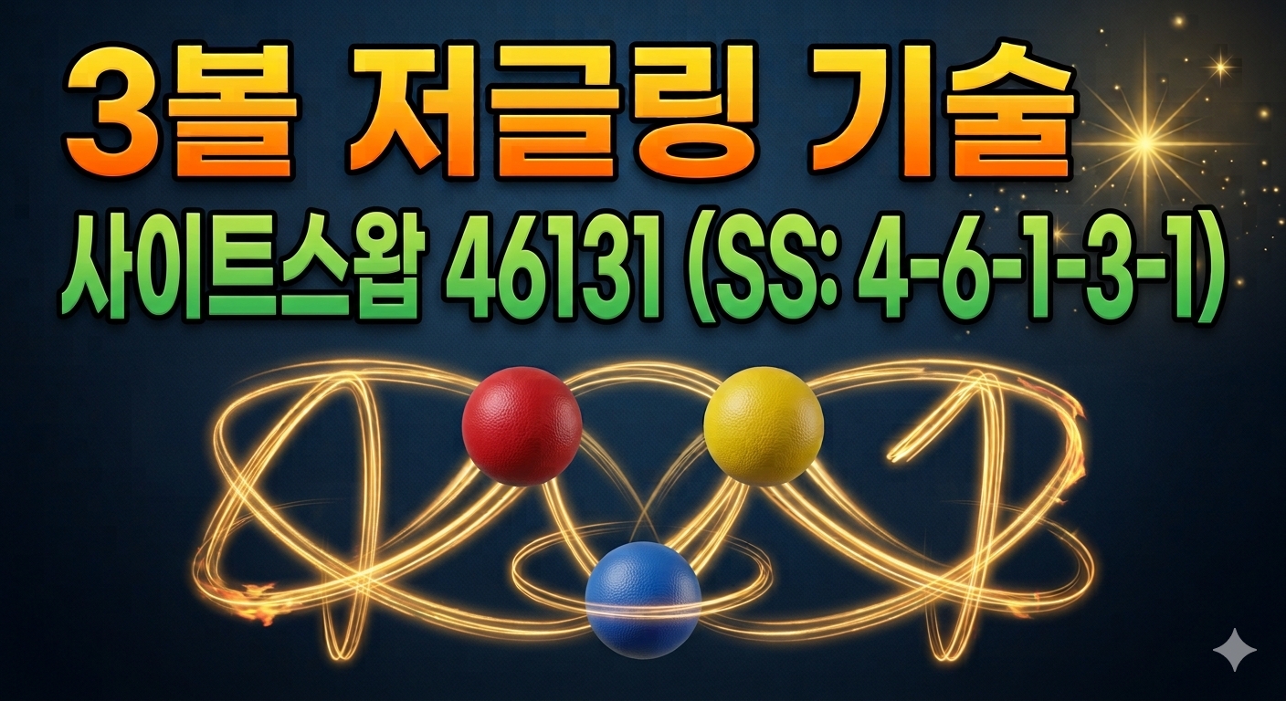 사이트스왑 46131