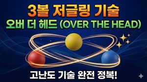 오버더 헤드 1